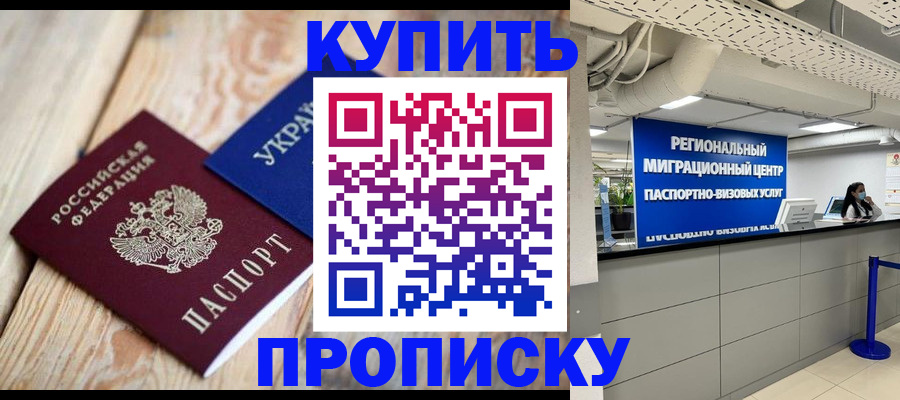 временная прописка в Ковдоре