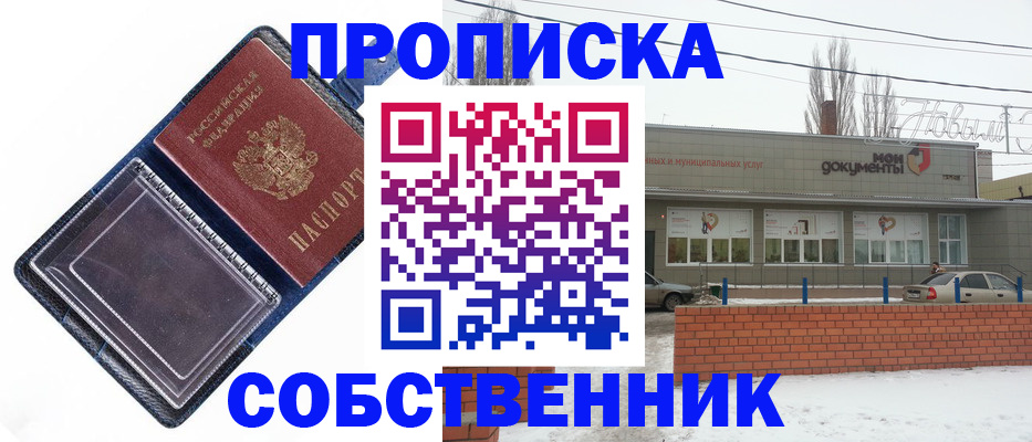 прописка 2025 в Ковдоре
