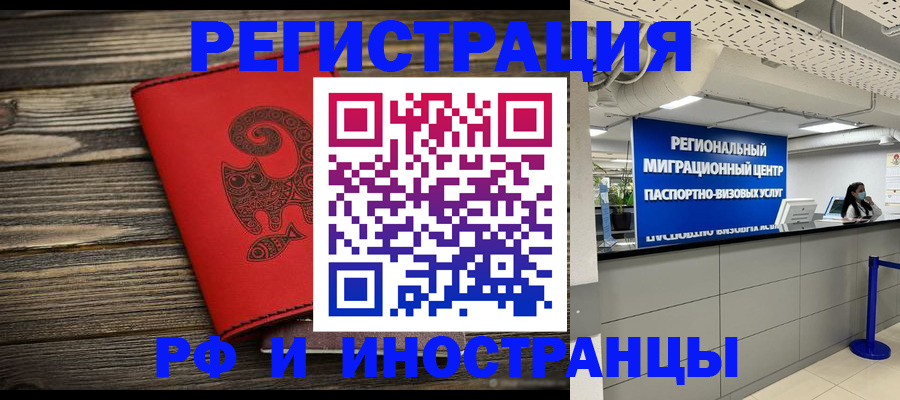 временная регистрация для всех в Ковдоре